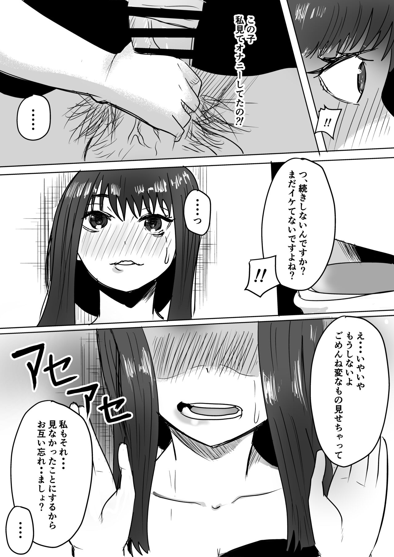 Tomodachi no Haha ga Hatsujou Chu - Page 13