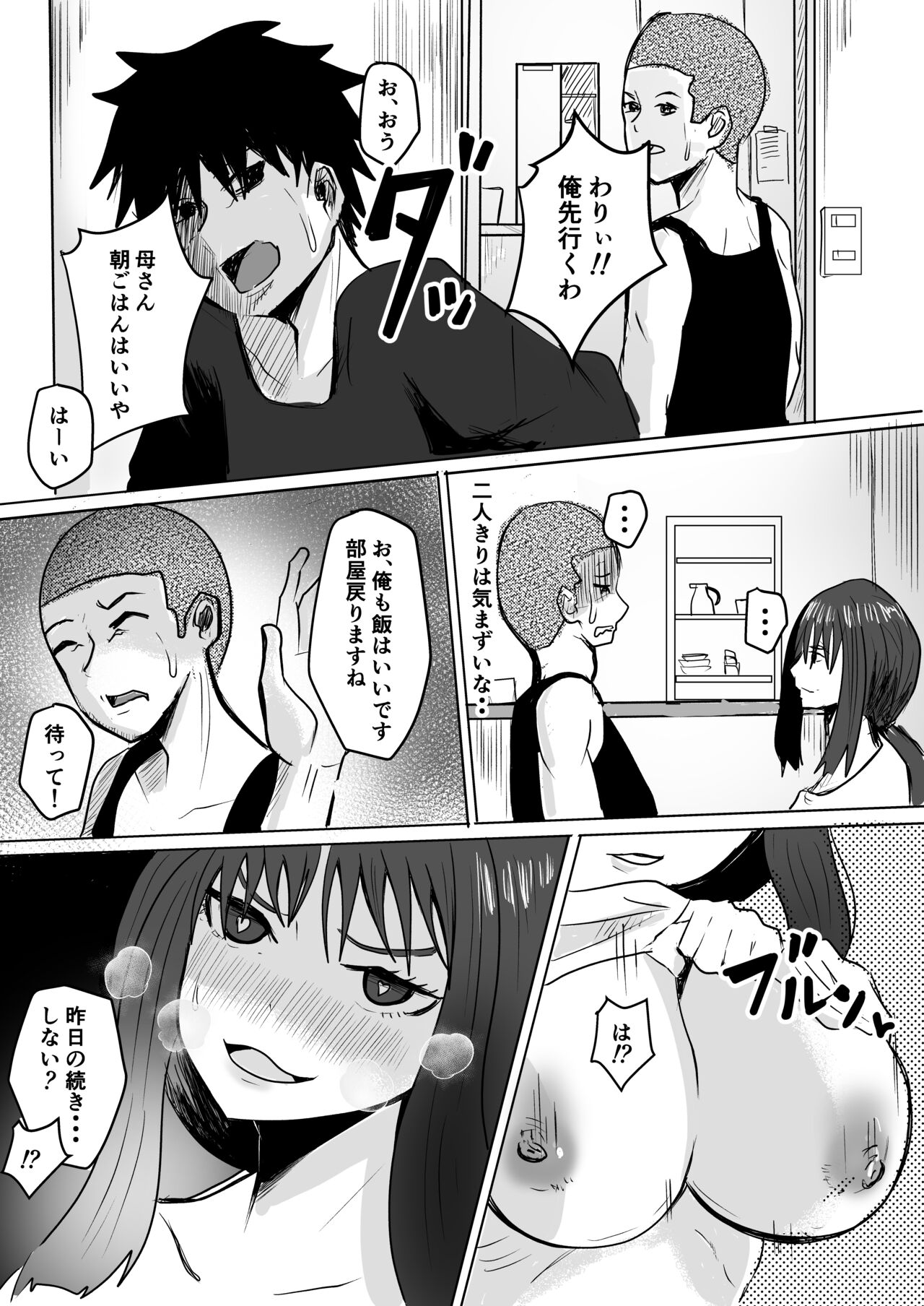 Tomodachi no Haha ga Hatsujou Chu - Page 27