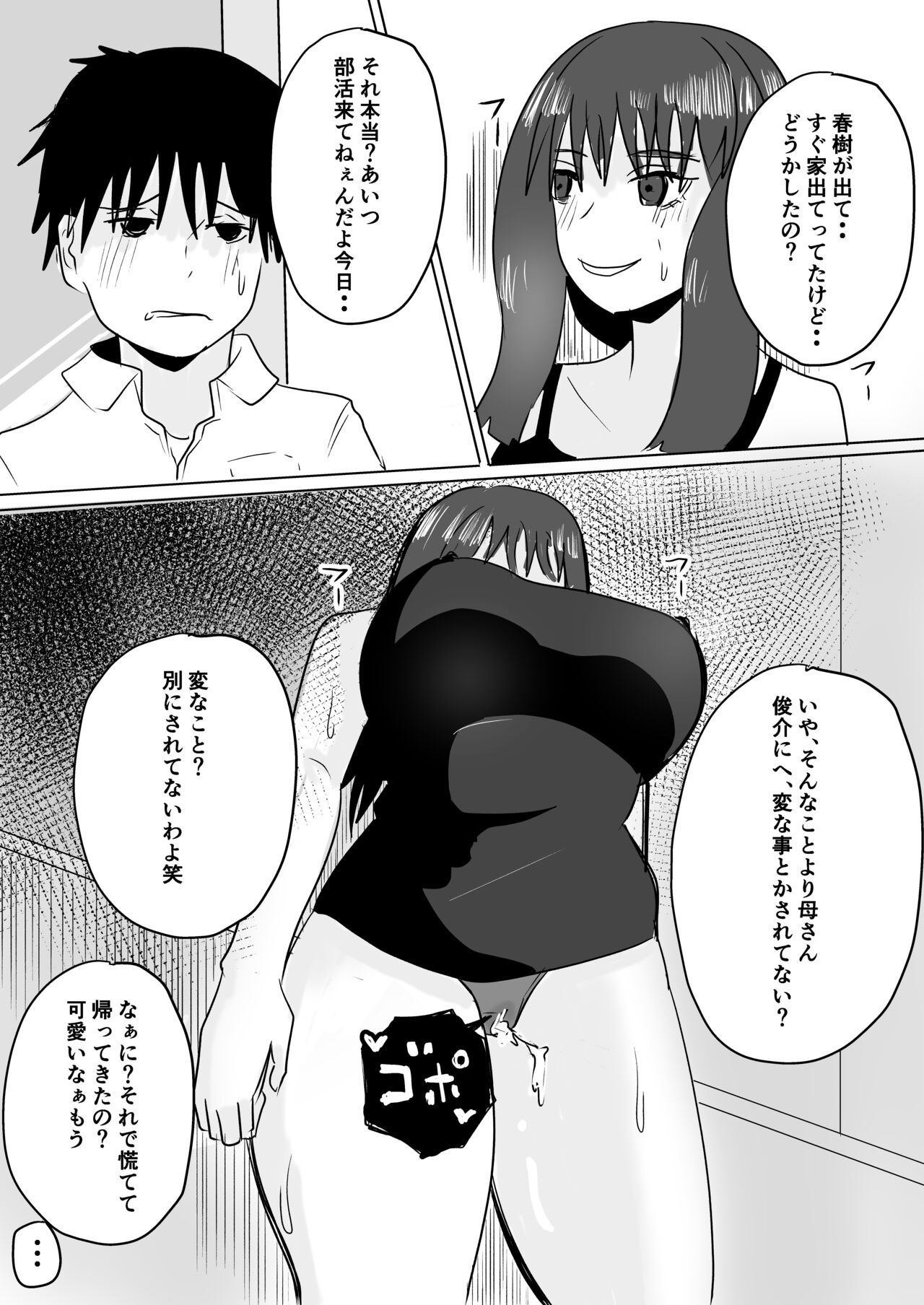 Tomodachi no Haha ga Hatsujou Chu - Page 60