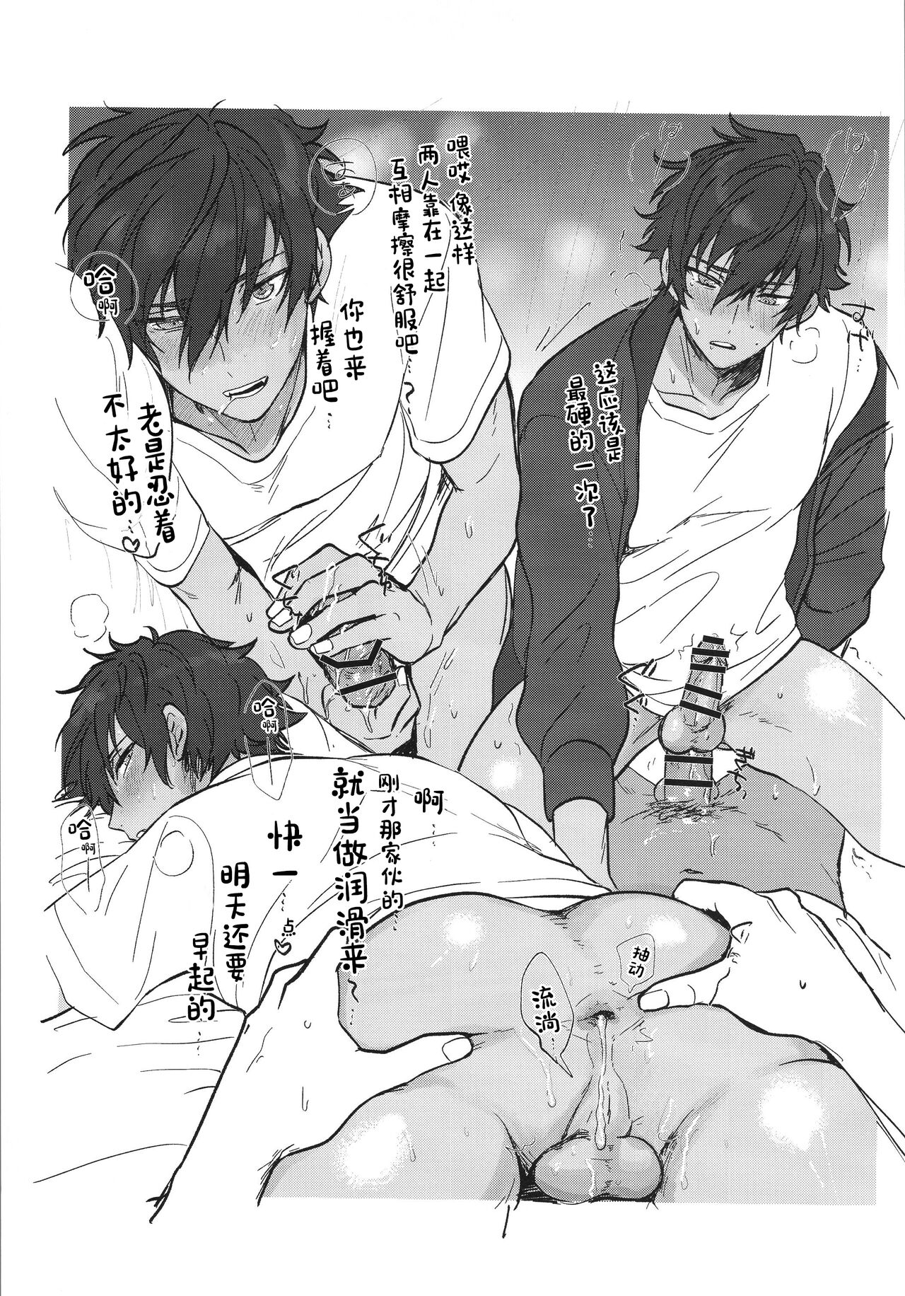 Mob x Jun web Sairoku - Page 14