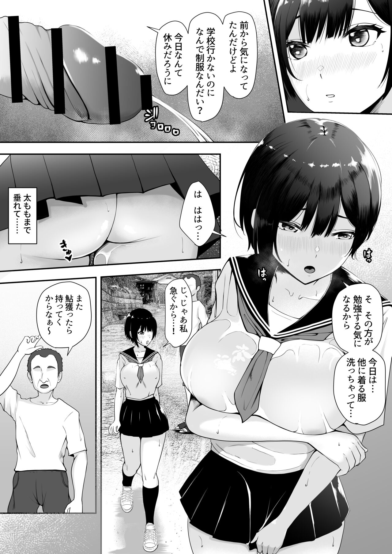 限界集落で若い女は私だけ… - Page 18