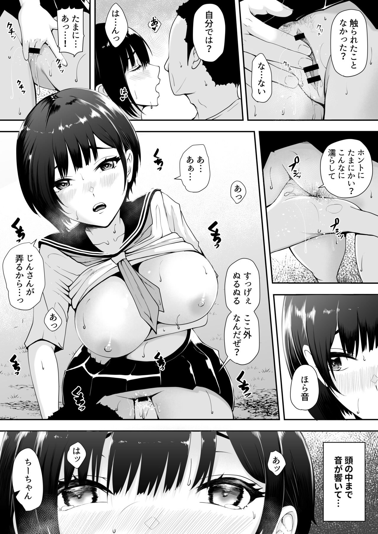 限界集落で若い女は私だけ… - Page 23