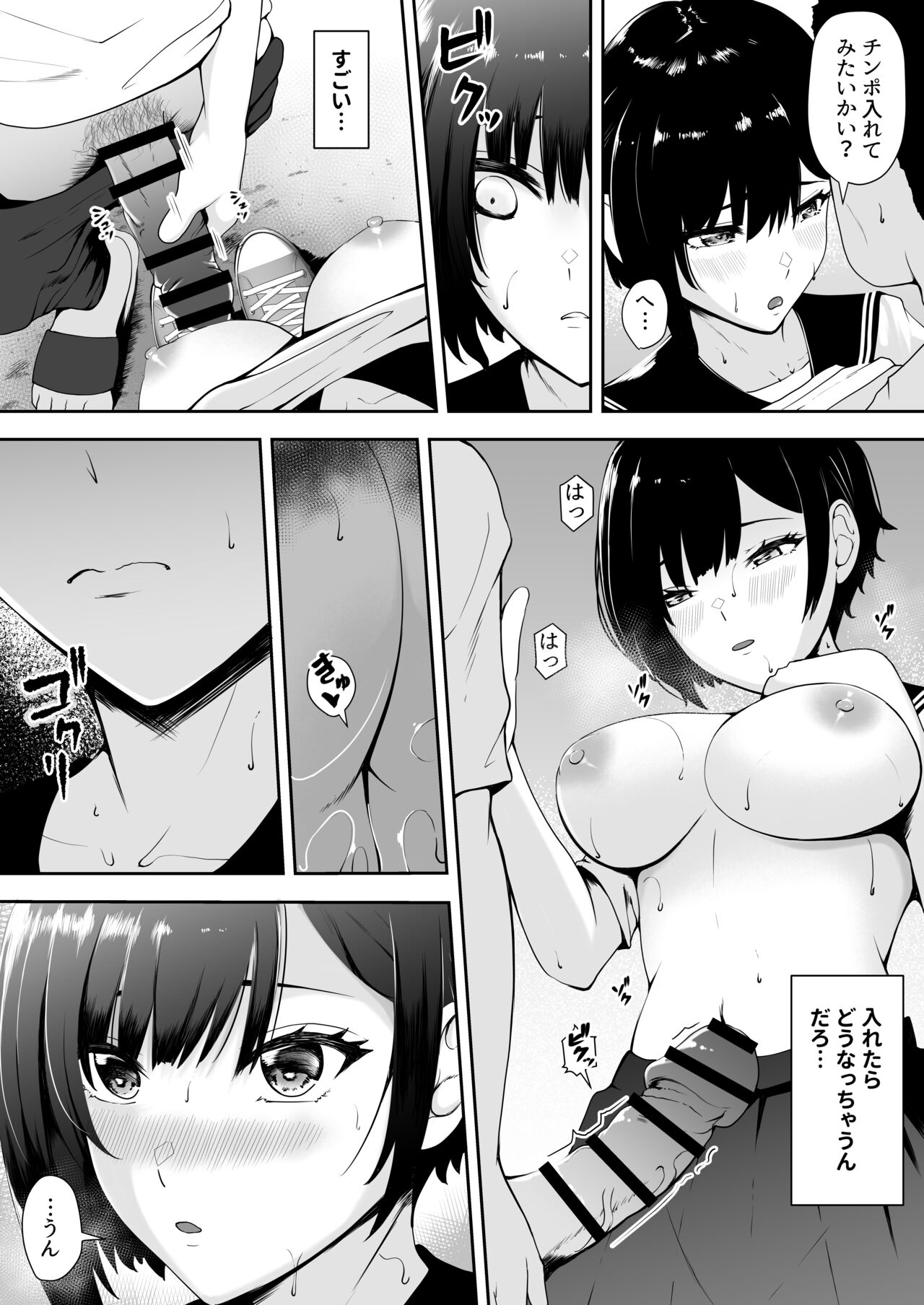 限界集落で若い女は私だけ… - Page 24