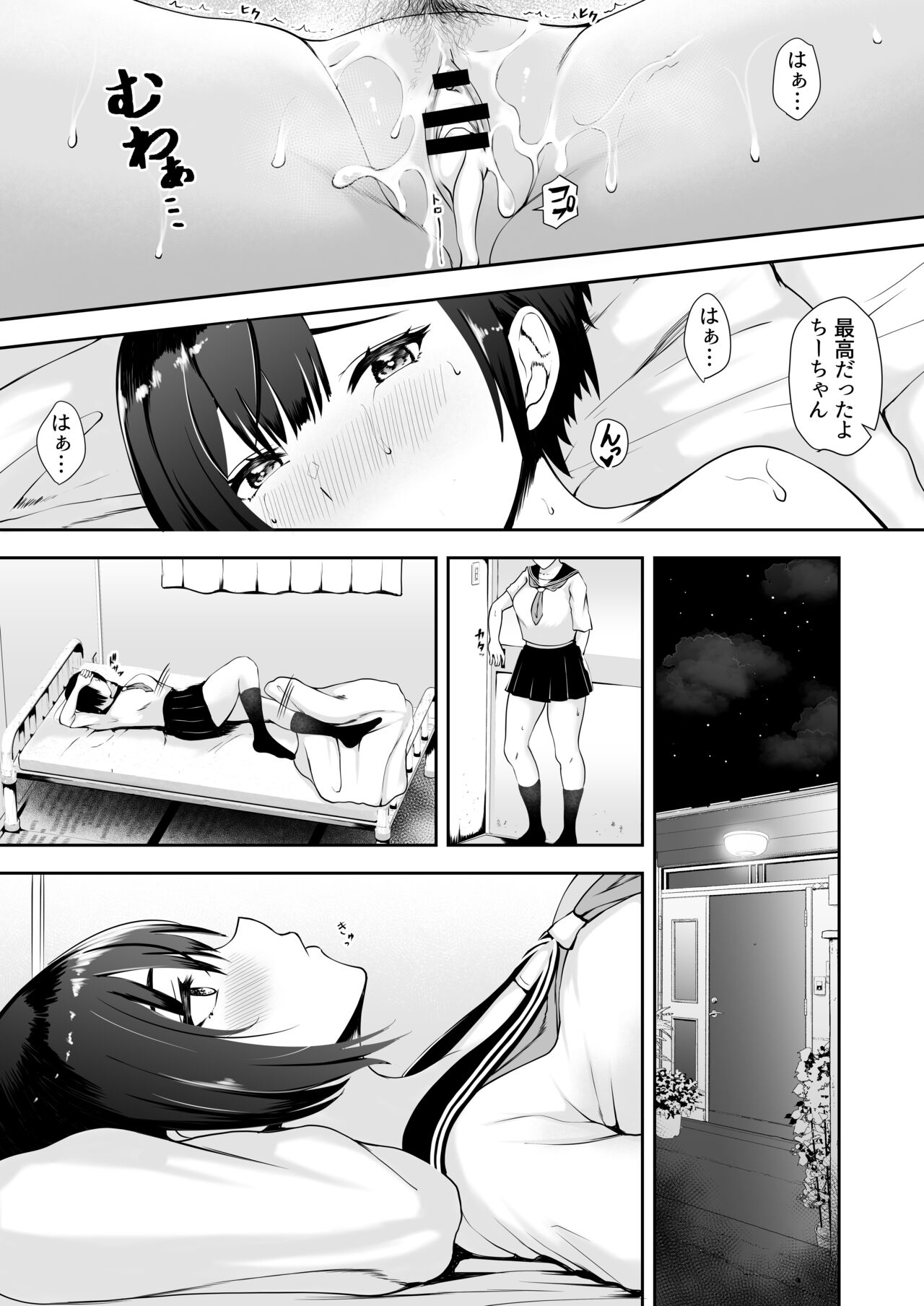 限界集落で若い女は私だけ… - Page 43