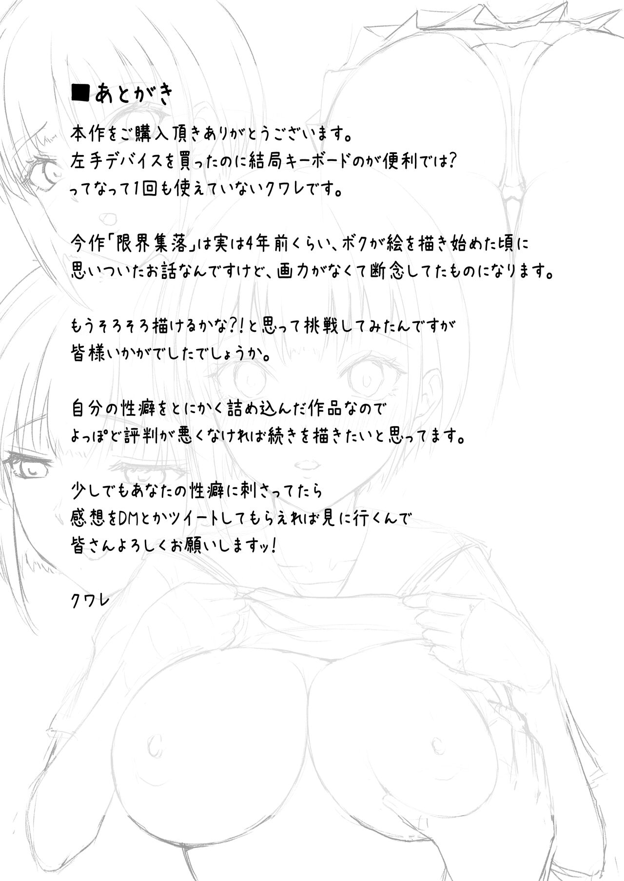 限界集落で若い女は私だけ… - Page 45