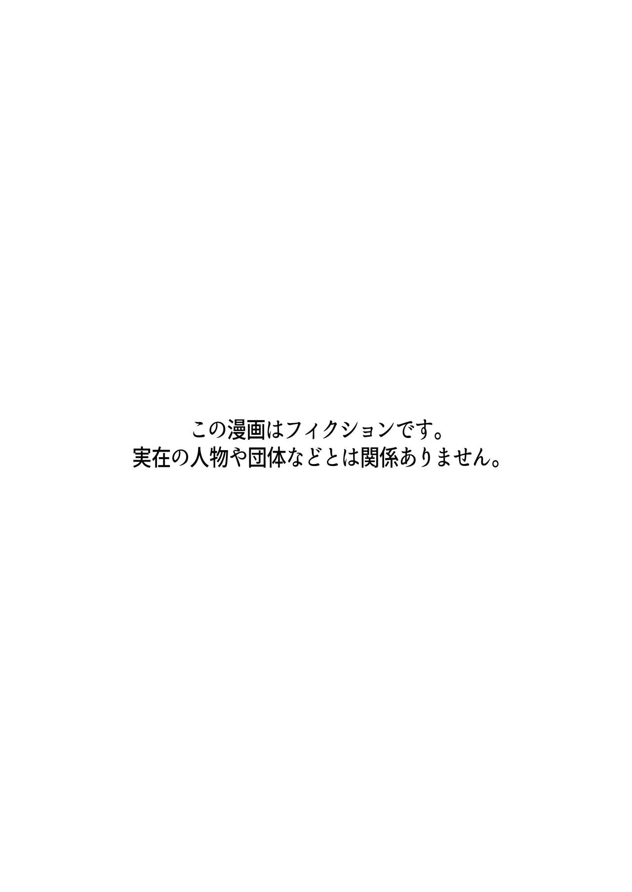 限界集落で若い女は私だけ… - Page 46