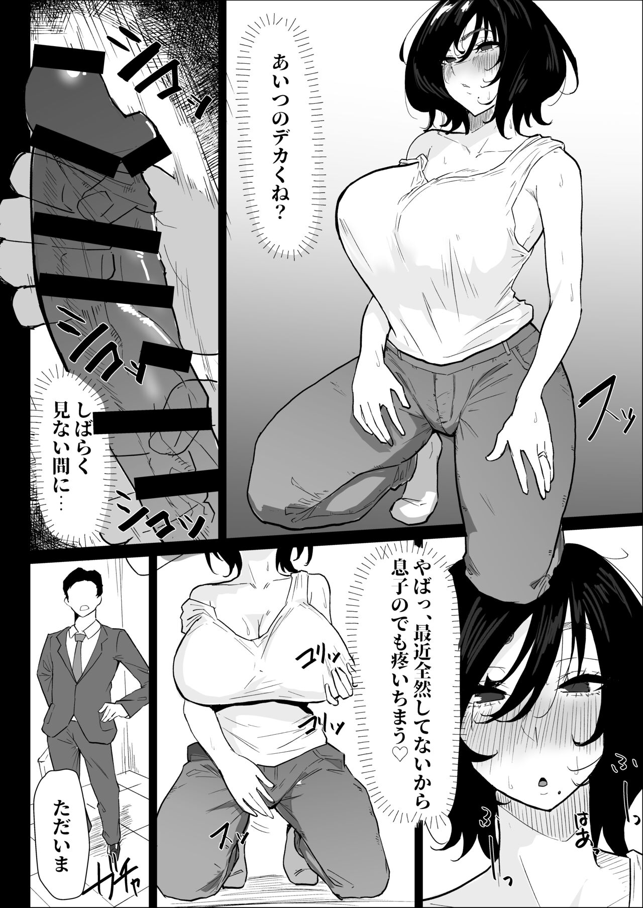 本当に私でイイの？〜久しぶりに実家に帰ったら、母親に筆おろしされました〜 - Page 4
