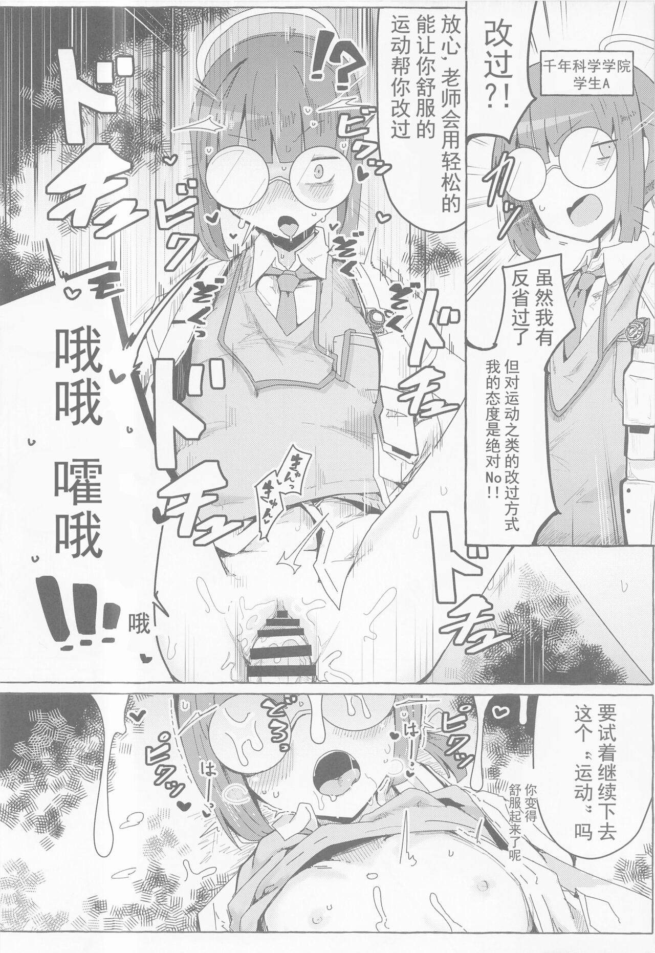 BlueArc Mob Erohon. - Page 15