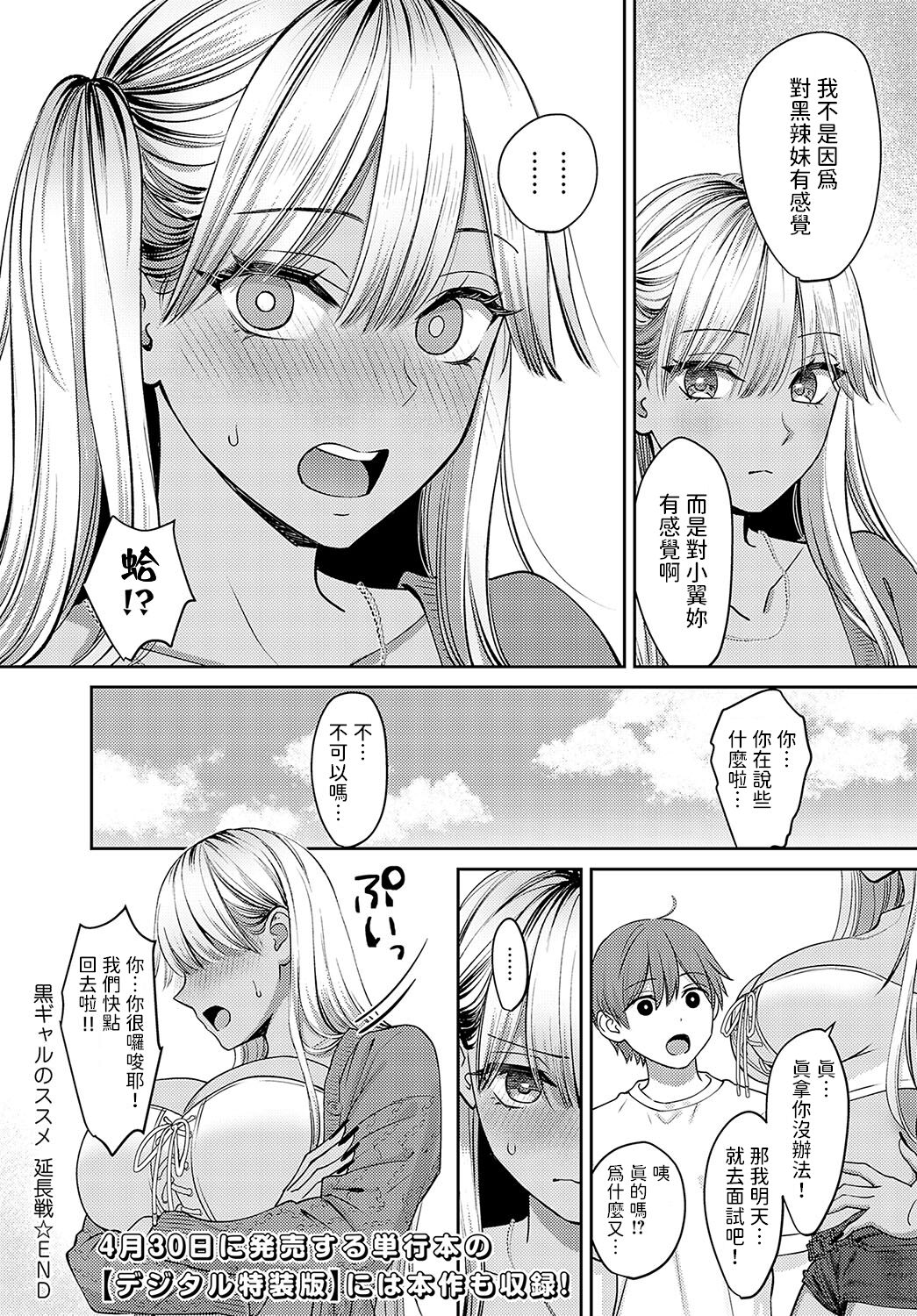 [大島あき]    黒ギャルのススメ 延長戦  (COMIC アンスリウム 2024年5月号)  中文翻譯 - Page 12