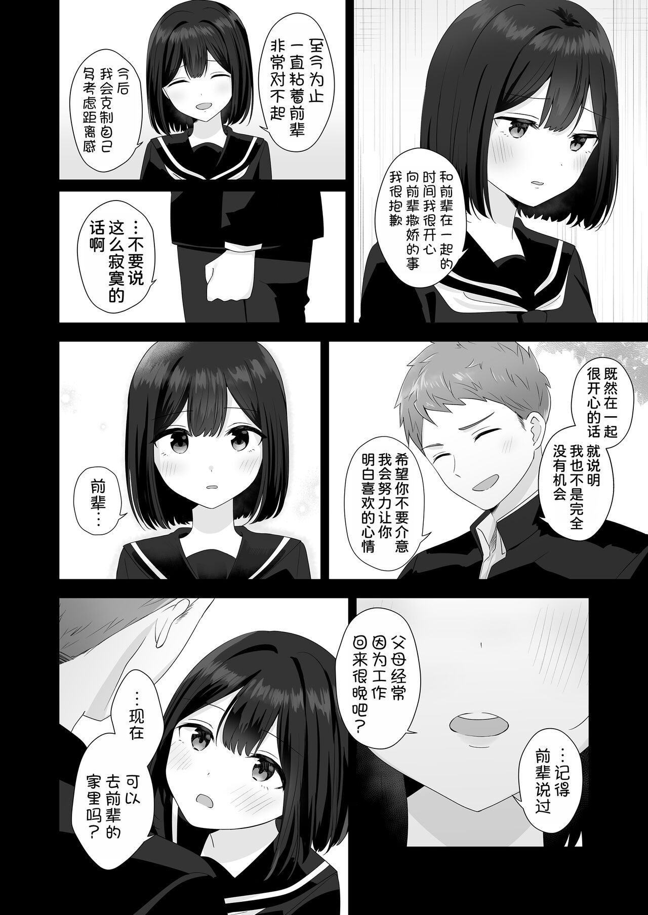 Mata Shikoshiko Shite Agemashou ka? Senpai - Page 11