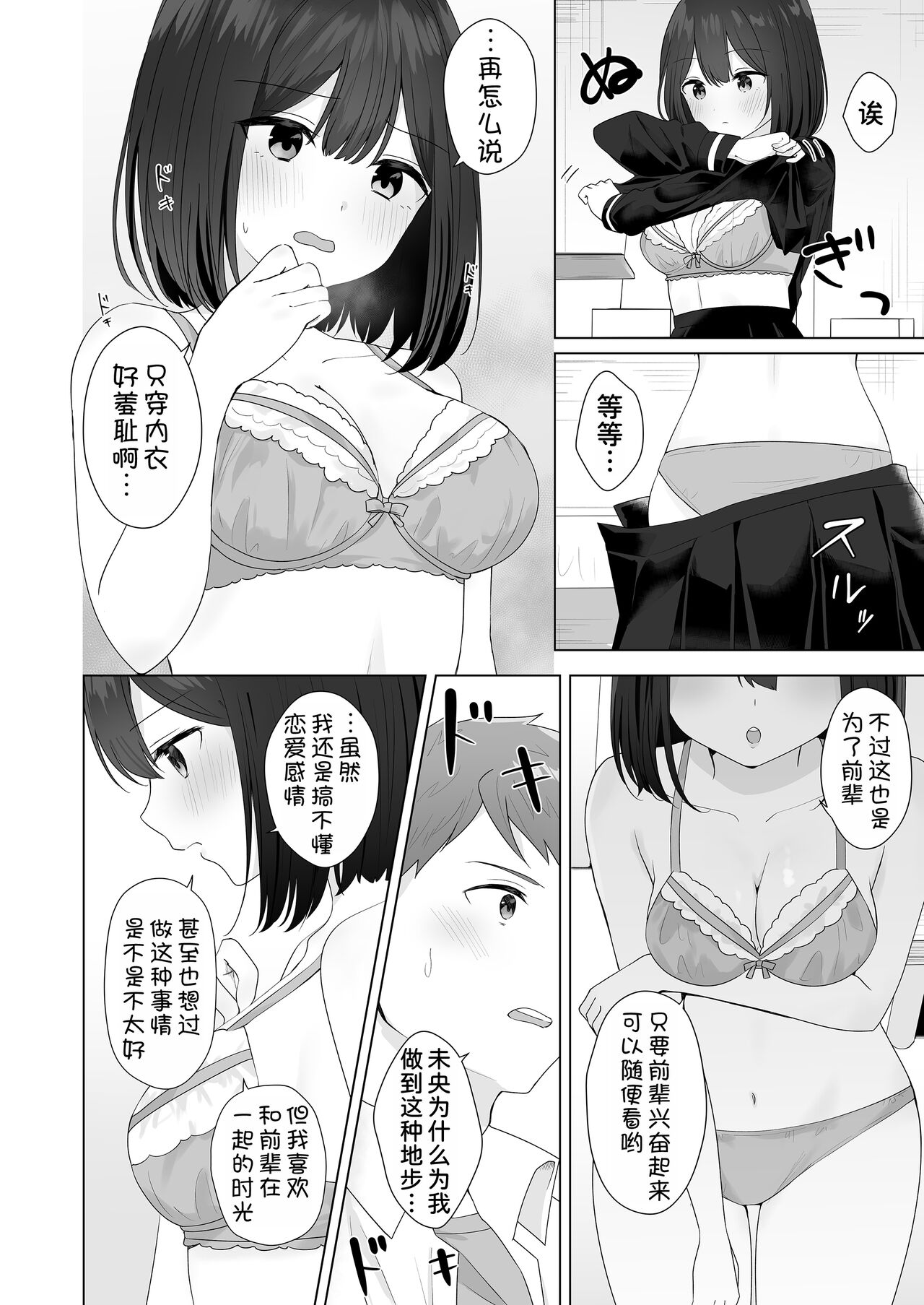 Mata Shikoshiko Shite Agemashou ka? Senpai - Page 25