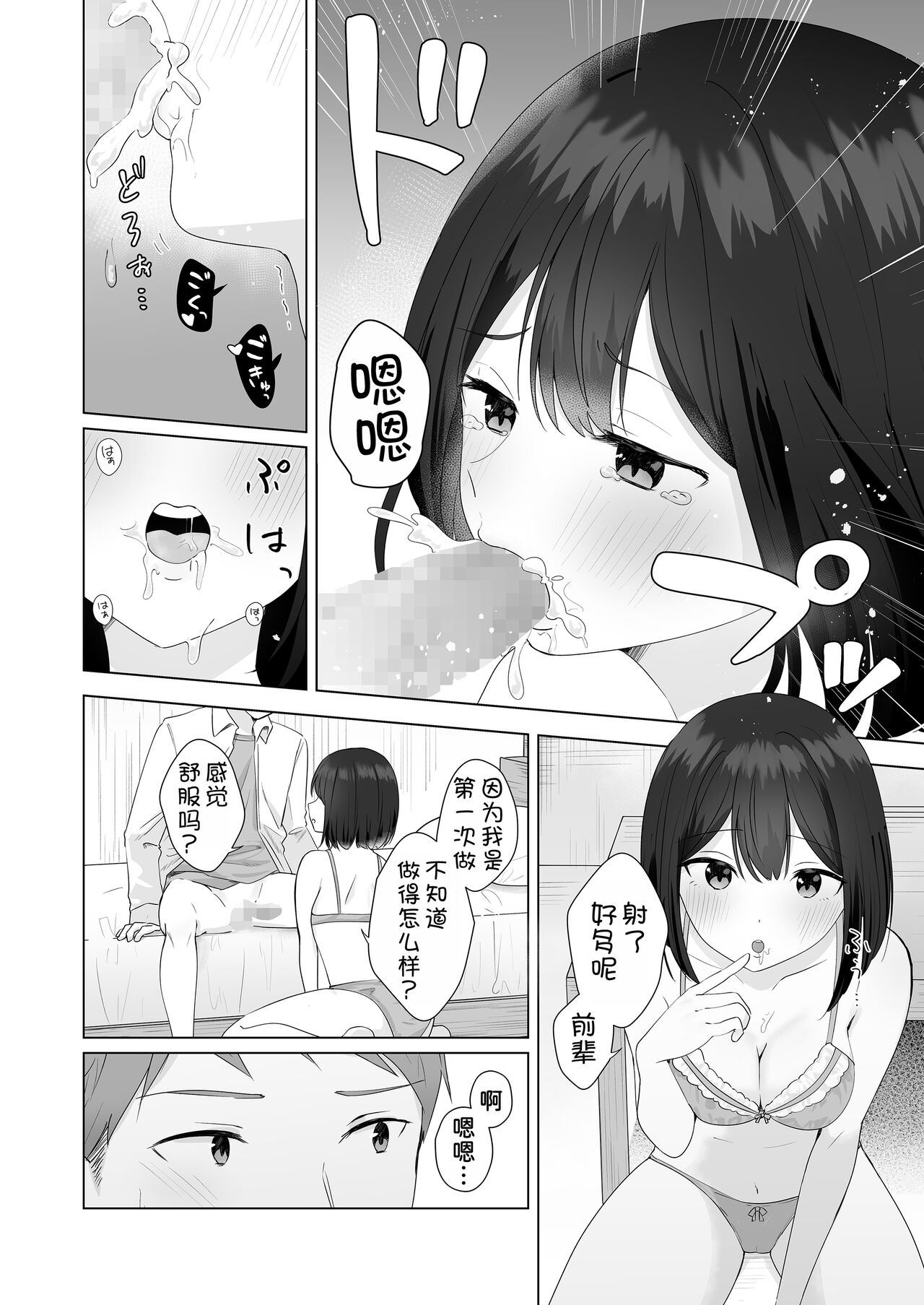 Mata Shikoshiko Shite Agemashou ka? Senpai - Page 29