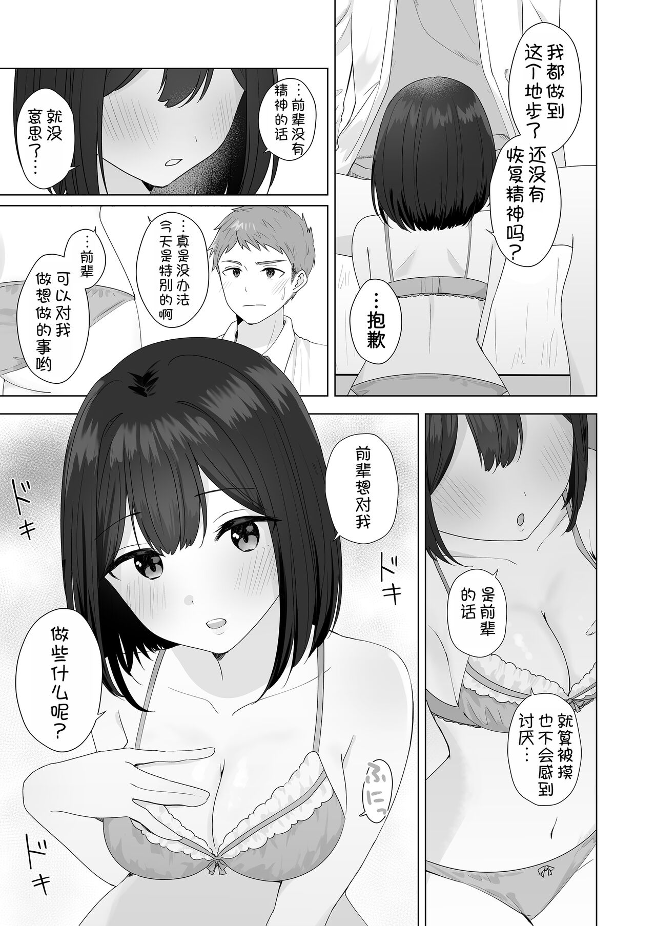 Mata Shikoshiko Shite Agemashou ka? Senpai - Page 30