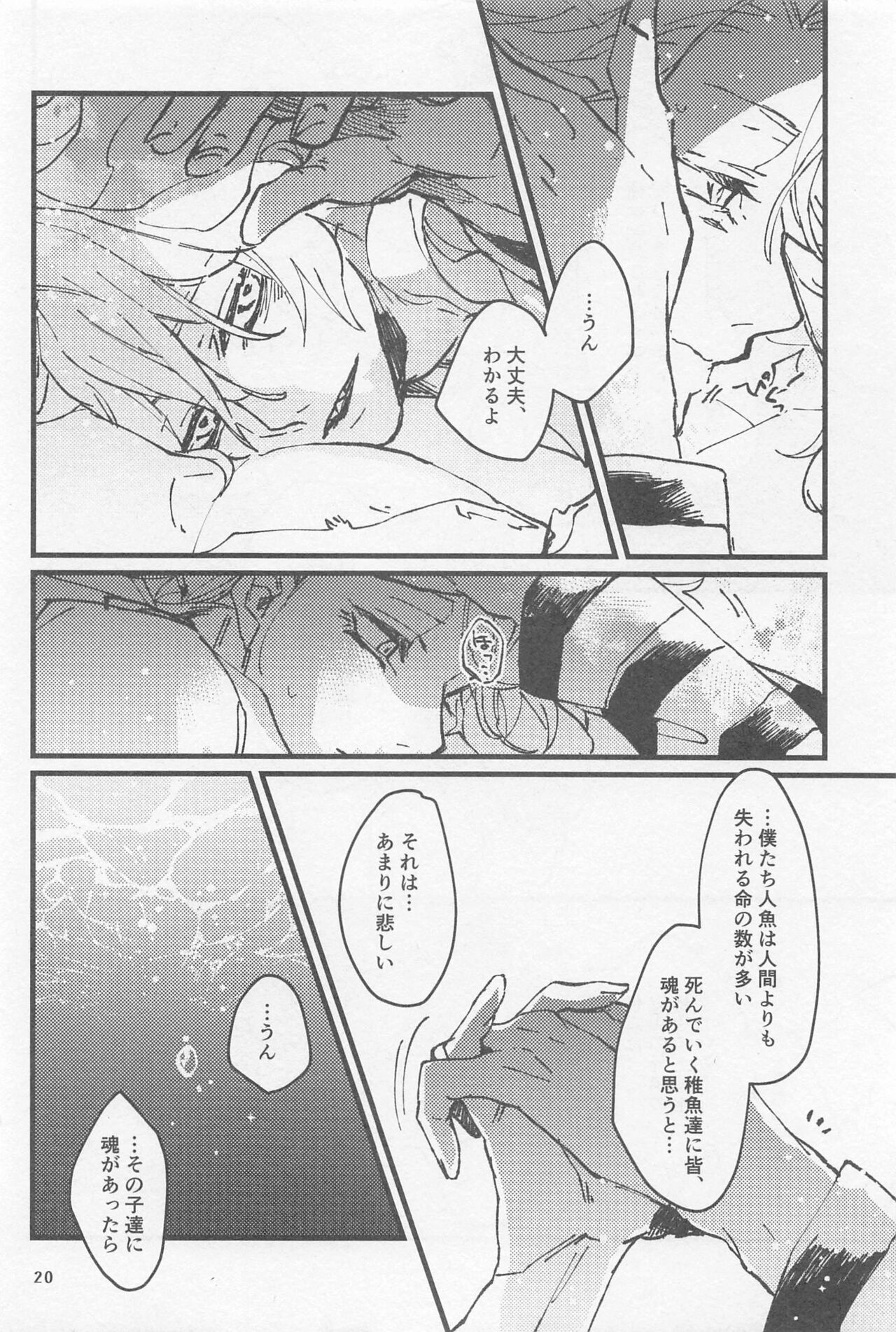 Shinsou  Yawa  #2 - Page 19
