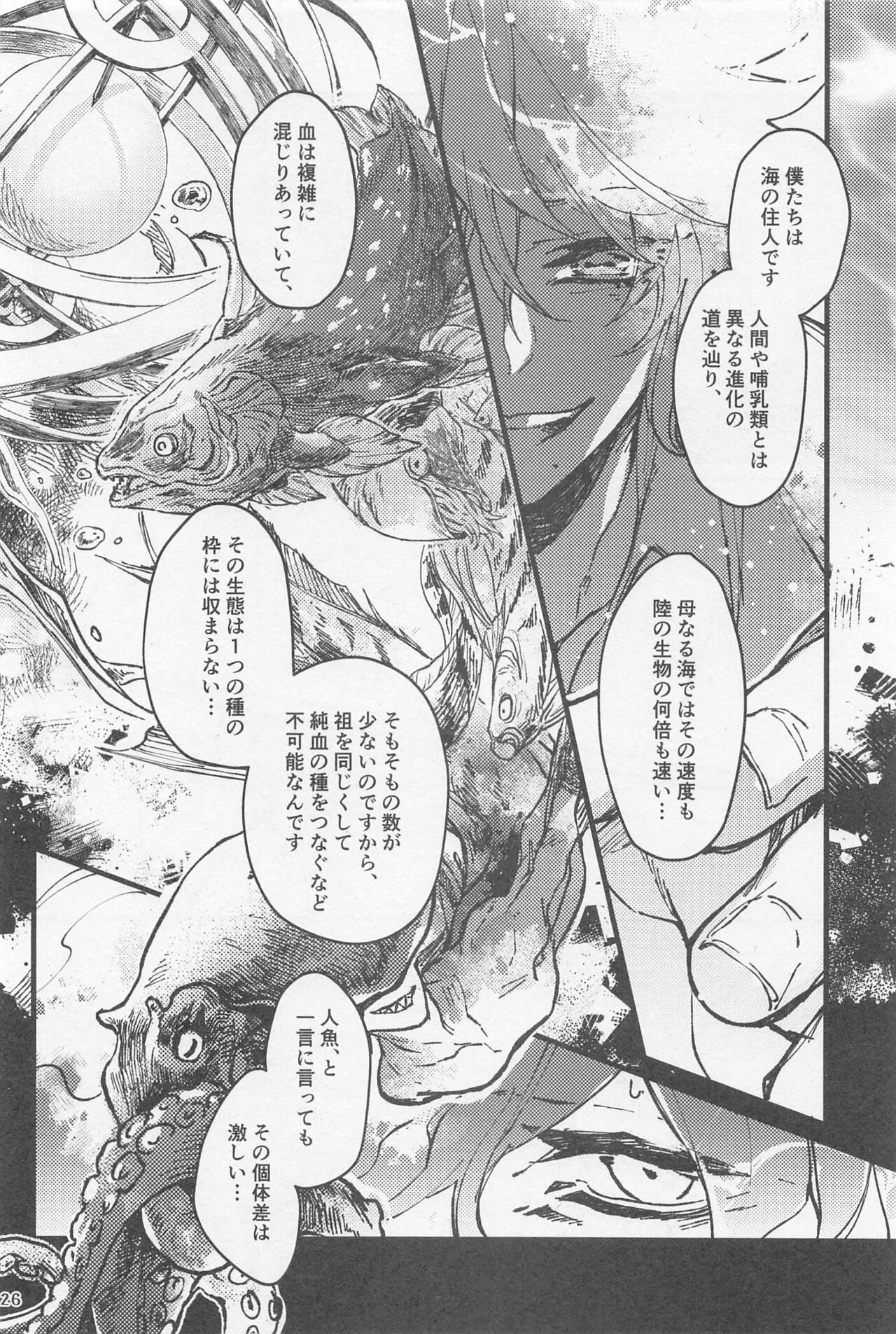 Shinsou  Yawa  #2 - Page 25