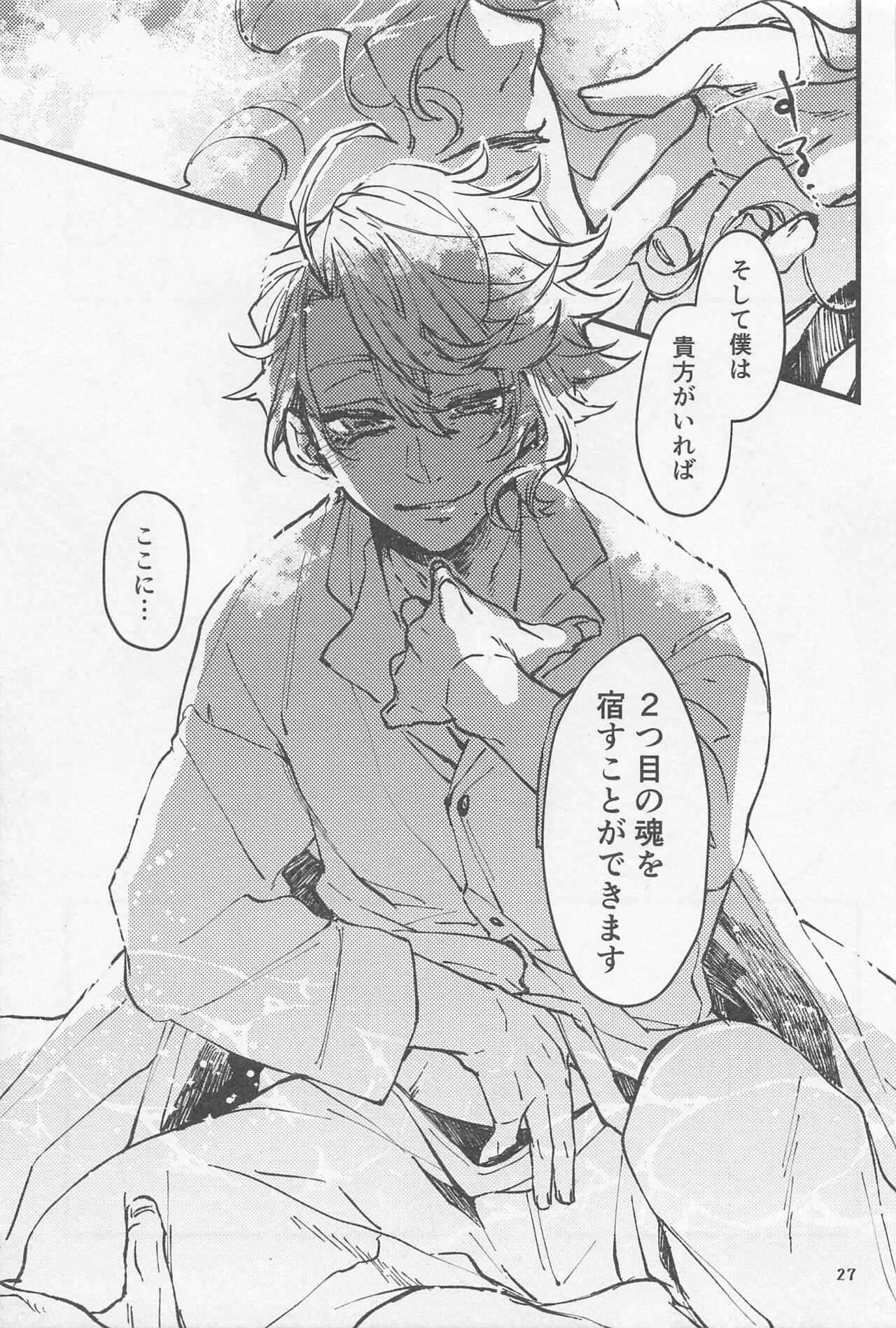 Shinsou  Yawa  #2 - Page 26