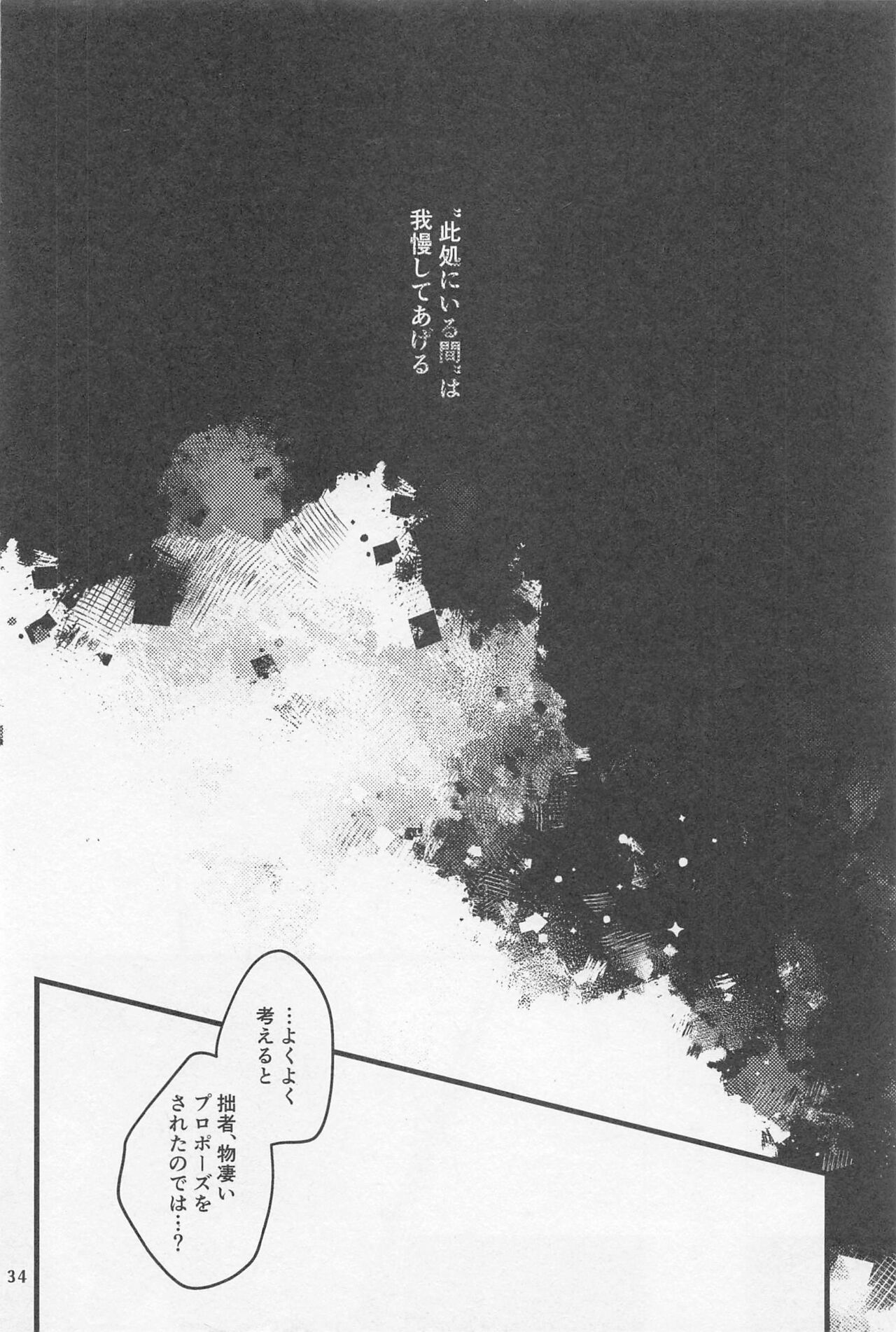 Shinsou  Yawa  #2 - Page 33