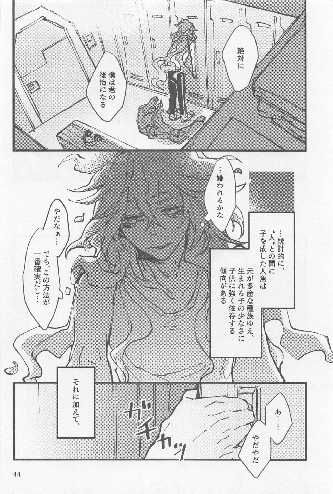 Shinsou  Yawa  #2 - Page 43