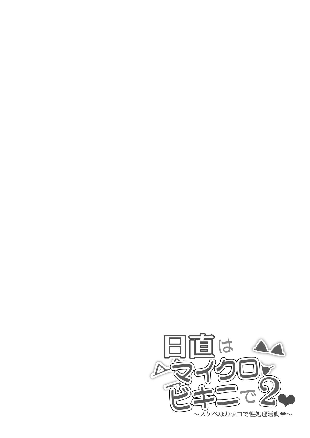 Nicchoku wa Micro Bikini de 2 - Page 3