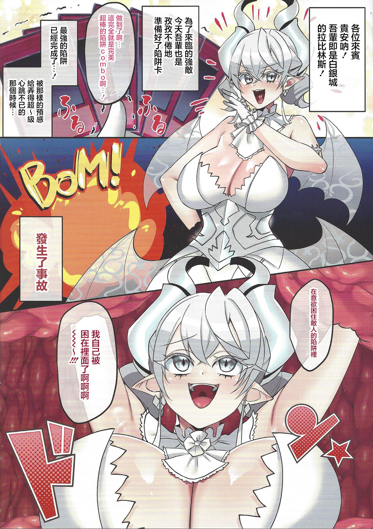 Labrynth Kanbotsu Chikubi de Ikimakuru | 拉比林斯用內陷乳頭高潮了個爽 - Page 2