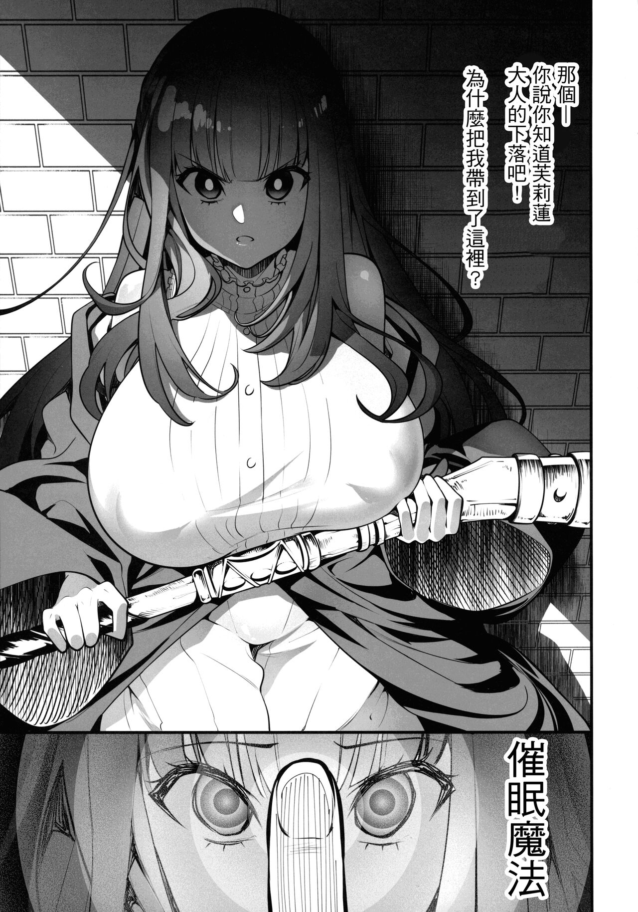 Takarabako Shiri no Frieren - Page 13