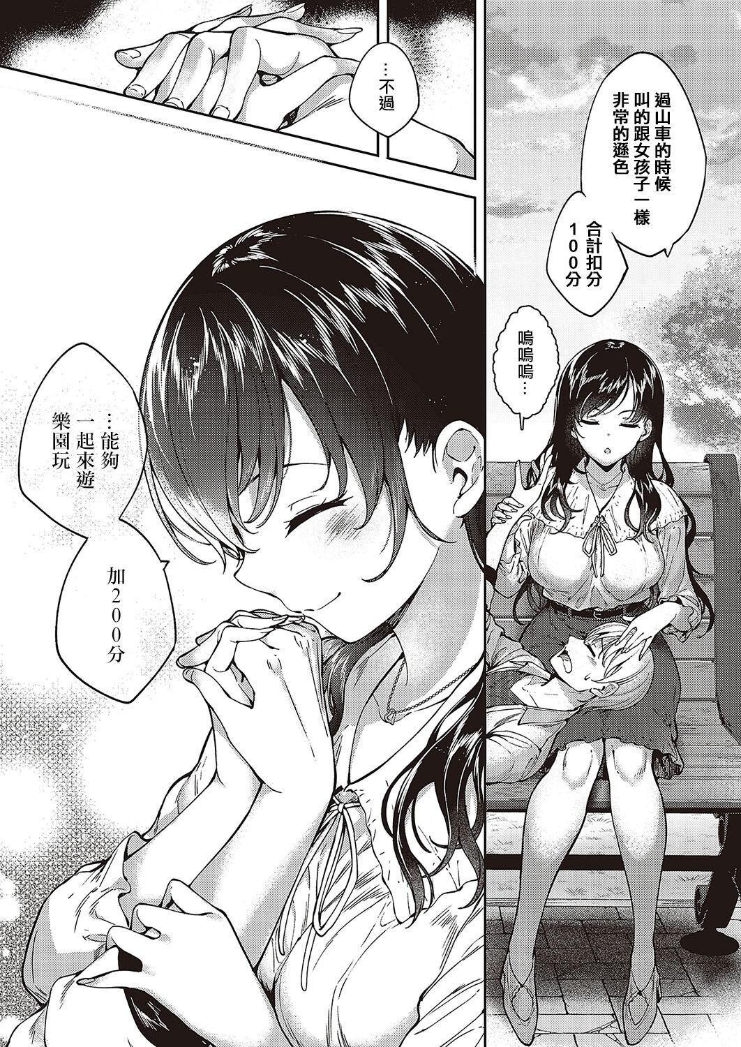 Meguri Dokoro Ch. 5 - Page 19