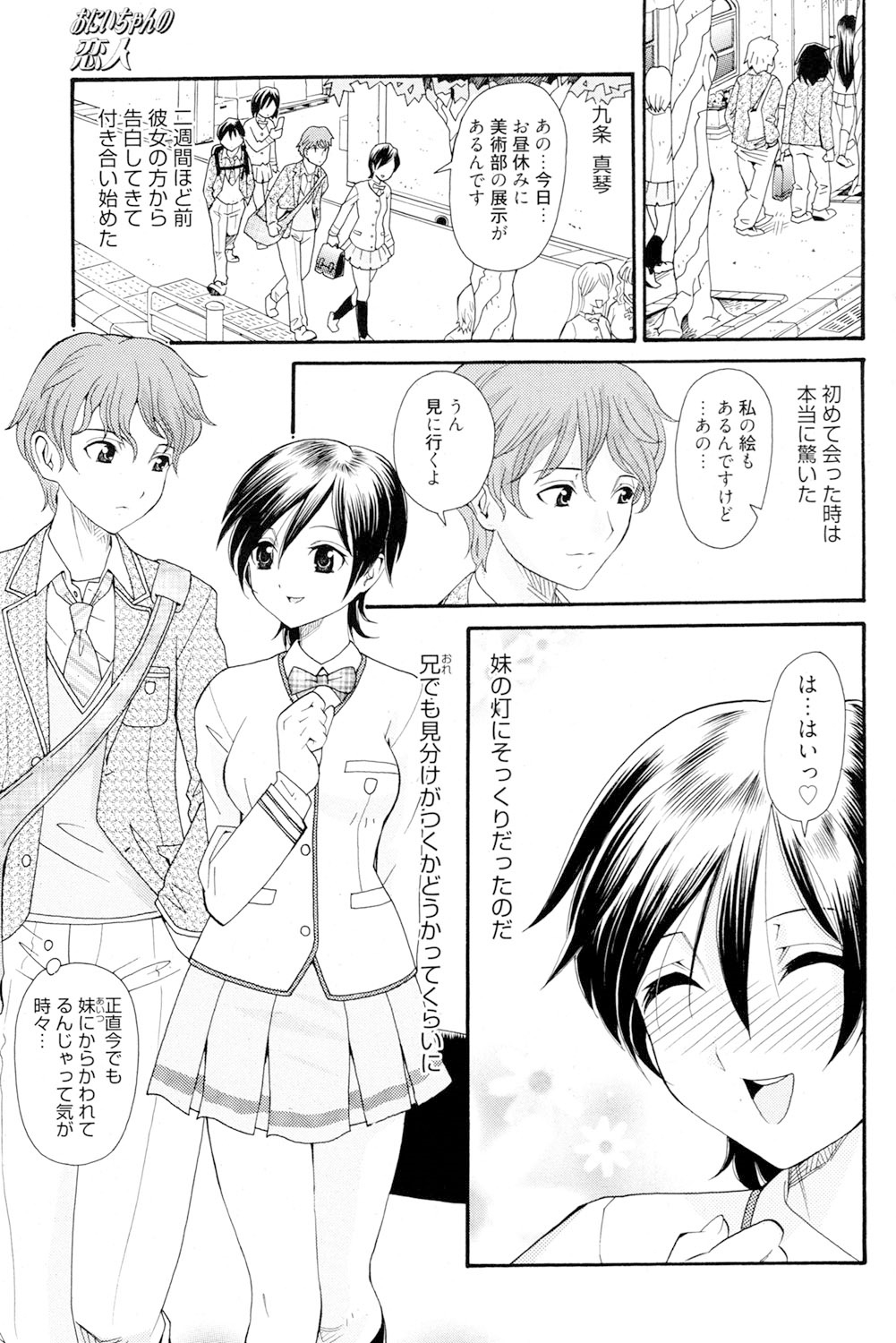 Onee-san datte Bousou Shitai - Page 124