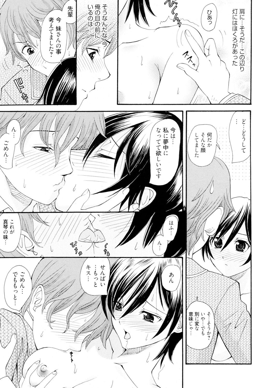 Onee-san datte Bousou Shitai - Page 132
