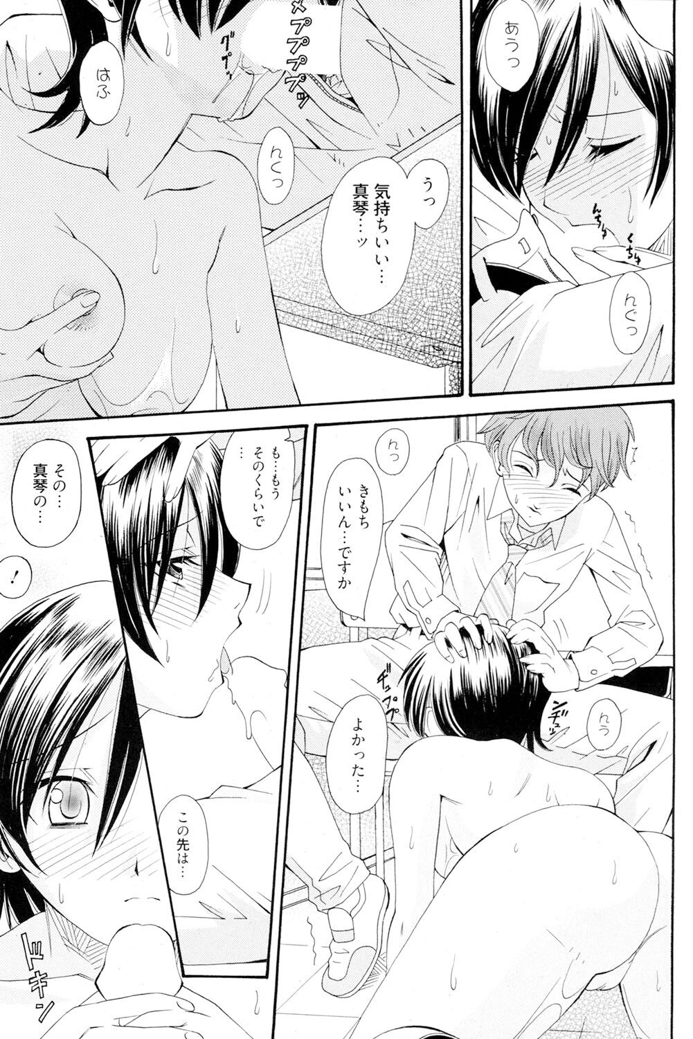 Onee-san datte Bousou Shitai - Page 136