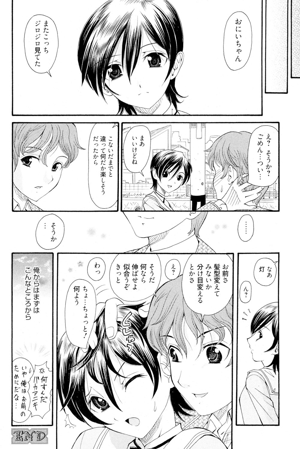 Onee-san datte Bousou Shitai - Page 141