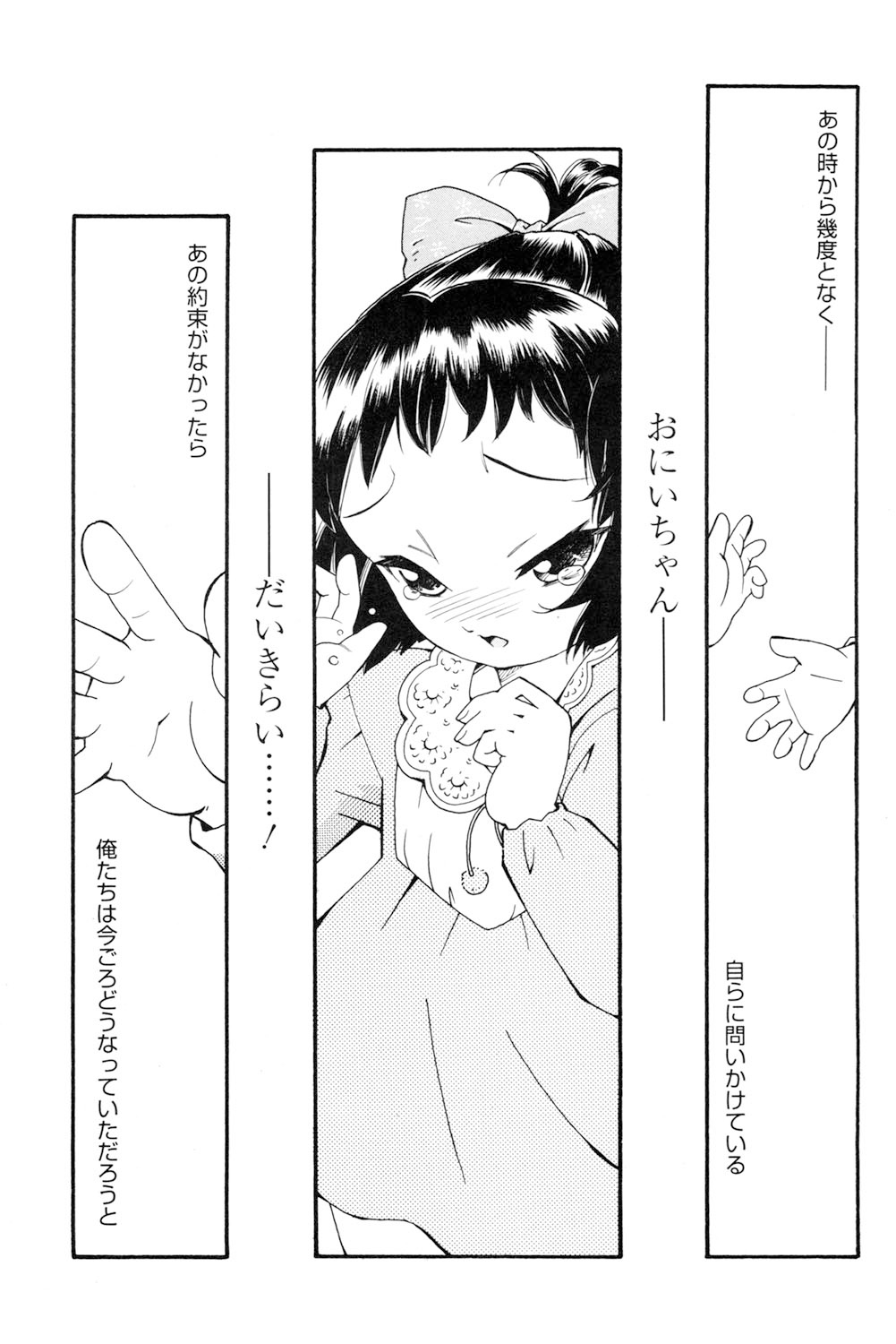 Onee-san datte Bousou Shitai - Page 142