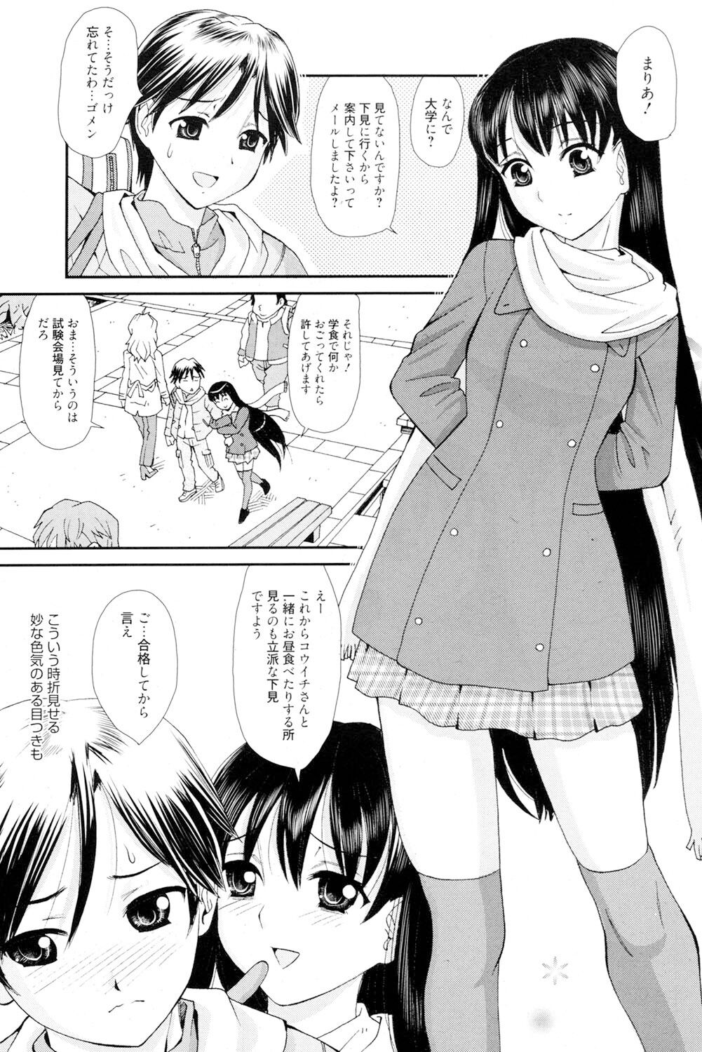 Onee-san datte Bousou Shitai - Page 164