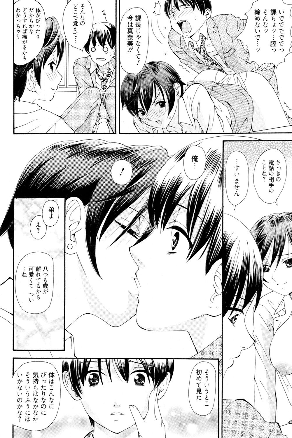 Onee-san datte Bousou Shitai - Page 17