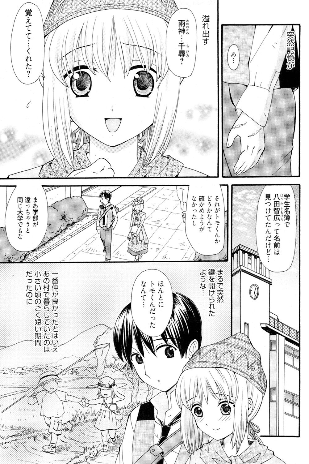 Onee-san datte Bousou Shitai - Page 184