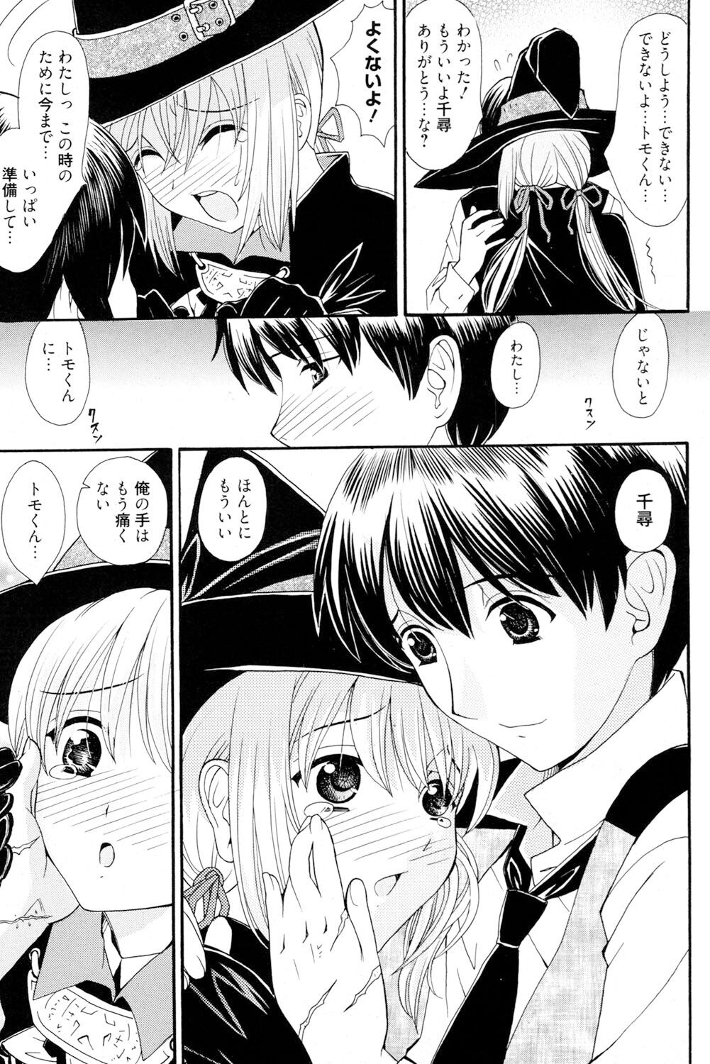Onee-san datte Bousou Shitai - Page 190