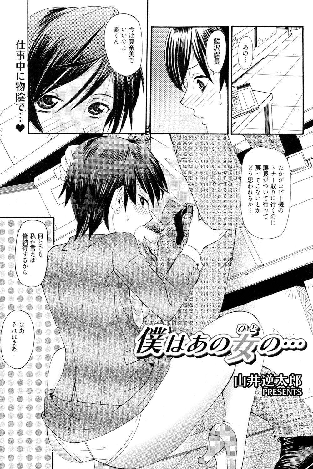 Onee-san datte Bousou Shitai - Page 2