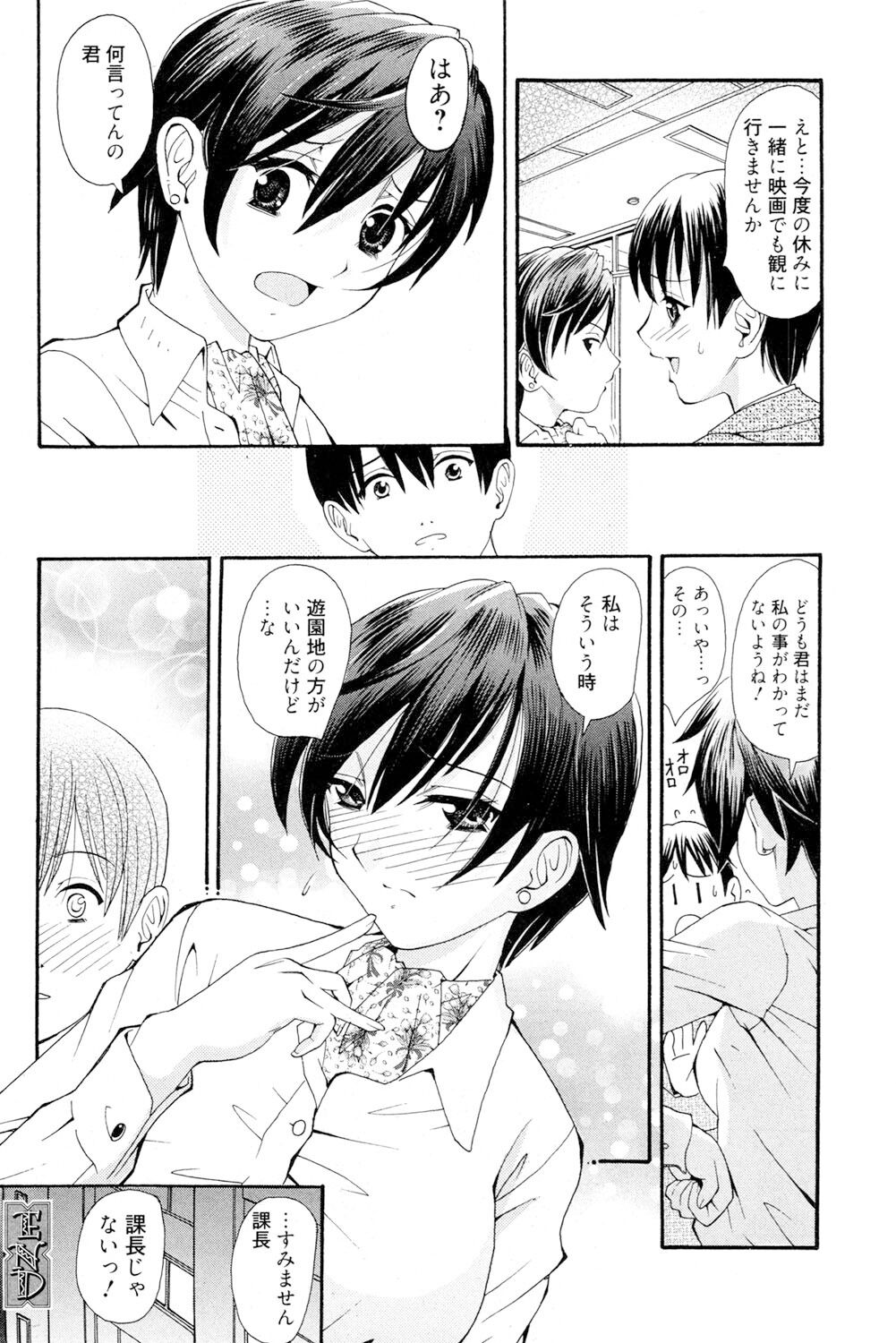 Onee-san datte Bousou Shitai - Page 21