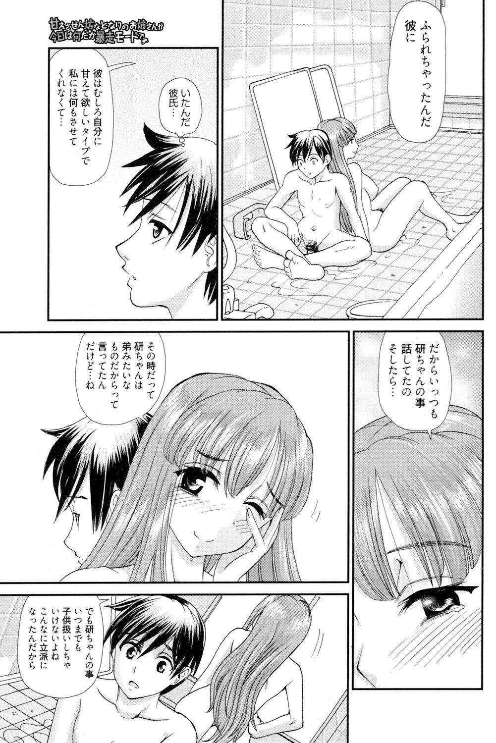 Onee-san datte Bousou Shitai - Page 30