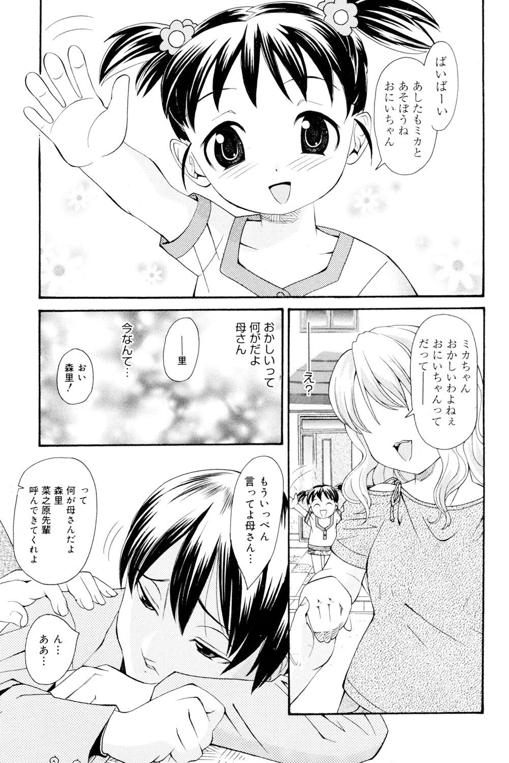 Onee-san datte Bousou Shitai - Page 42