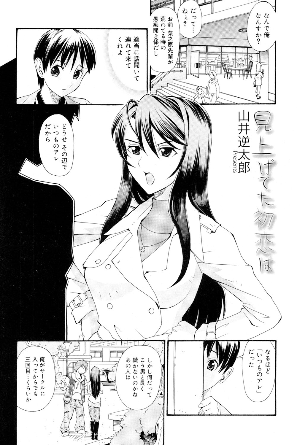 Onee-san datte Bousou Shitai - Page 43