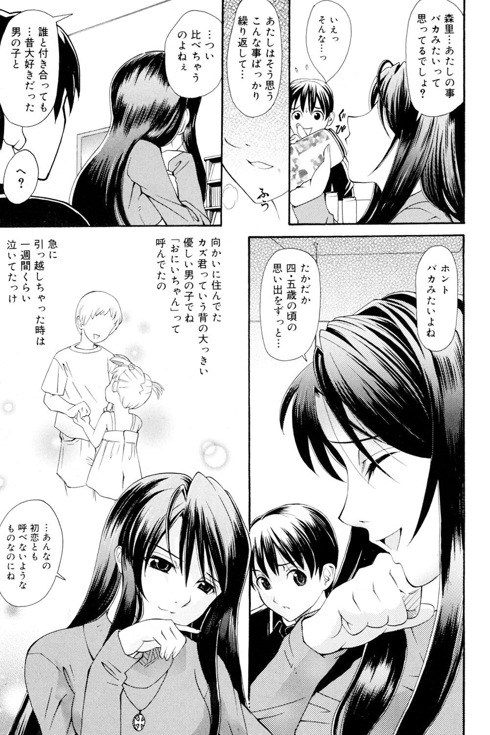 Onee-san datte Bousou Shitai - Page 46