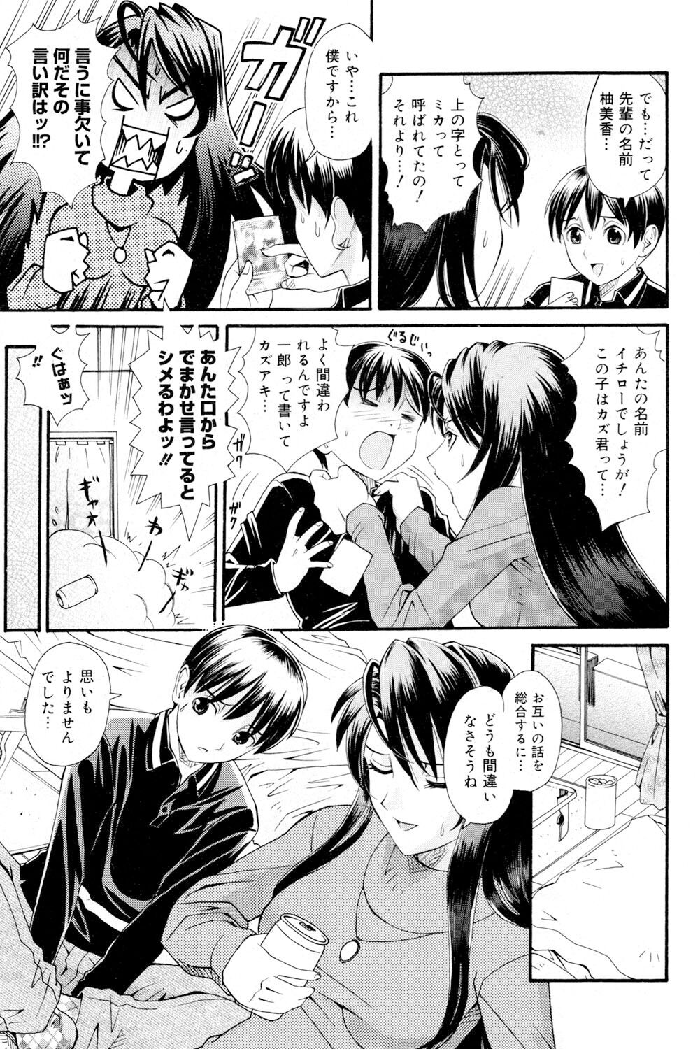 Onee-san datte Bousou Shitai - Page 48