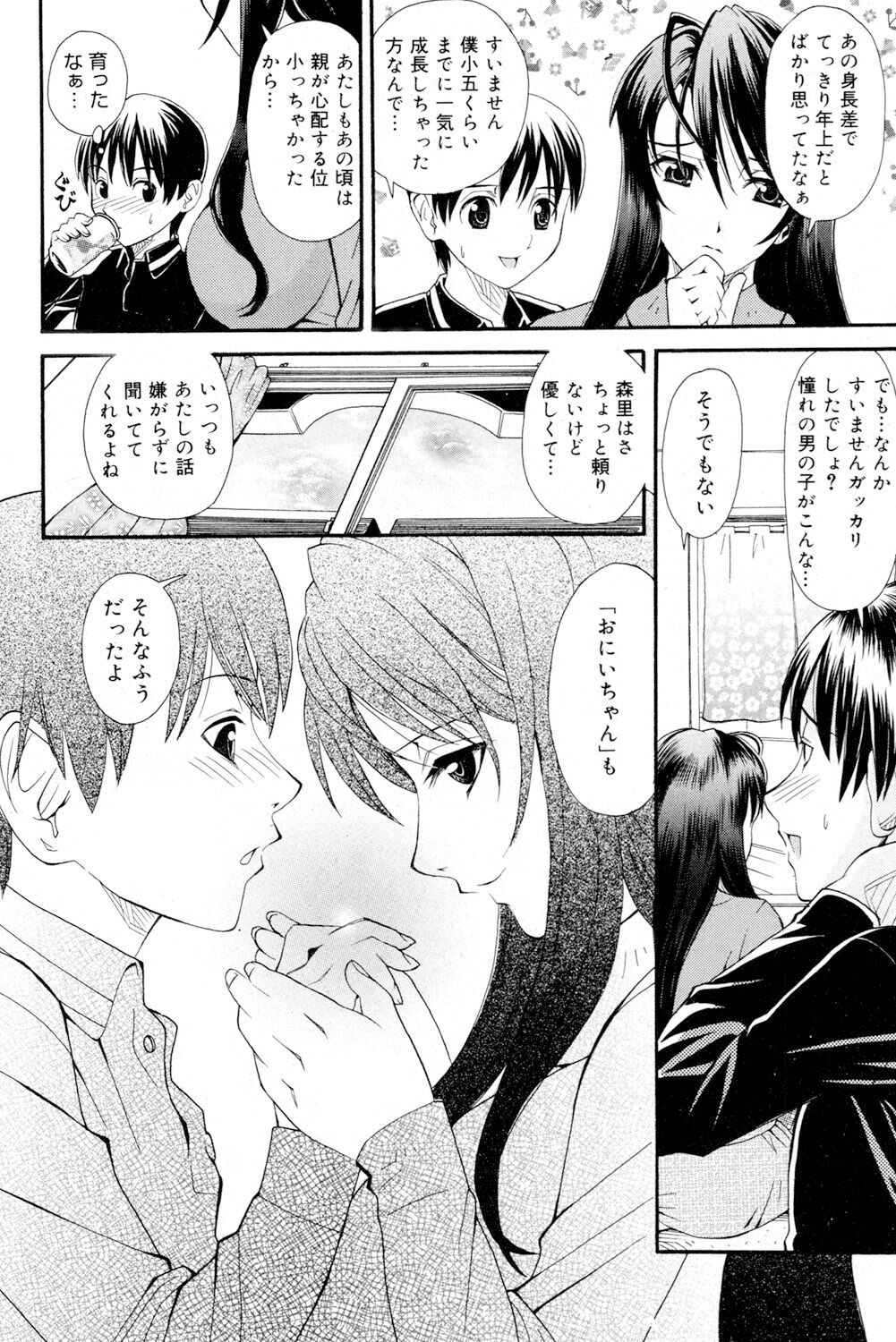 Onee-san datte Bousou Shitai - Page 49