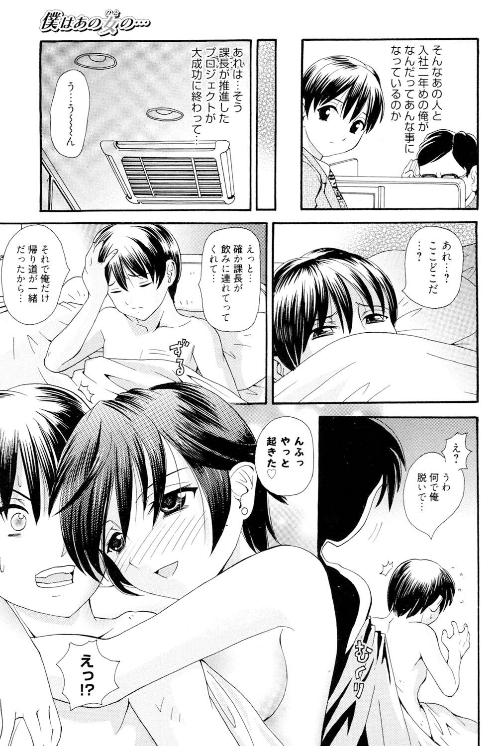 Onee-san datte Bousou Shitai - Page 6
