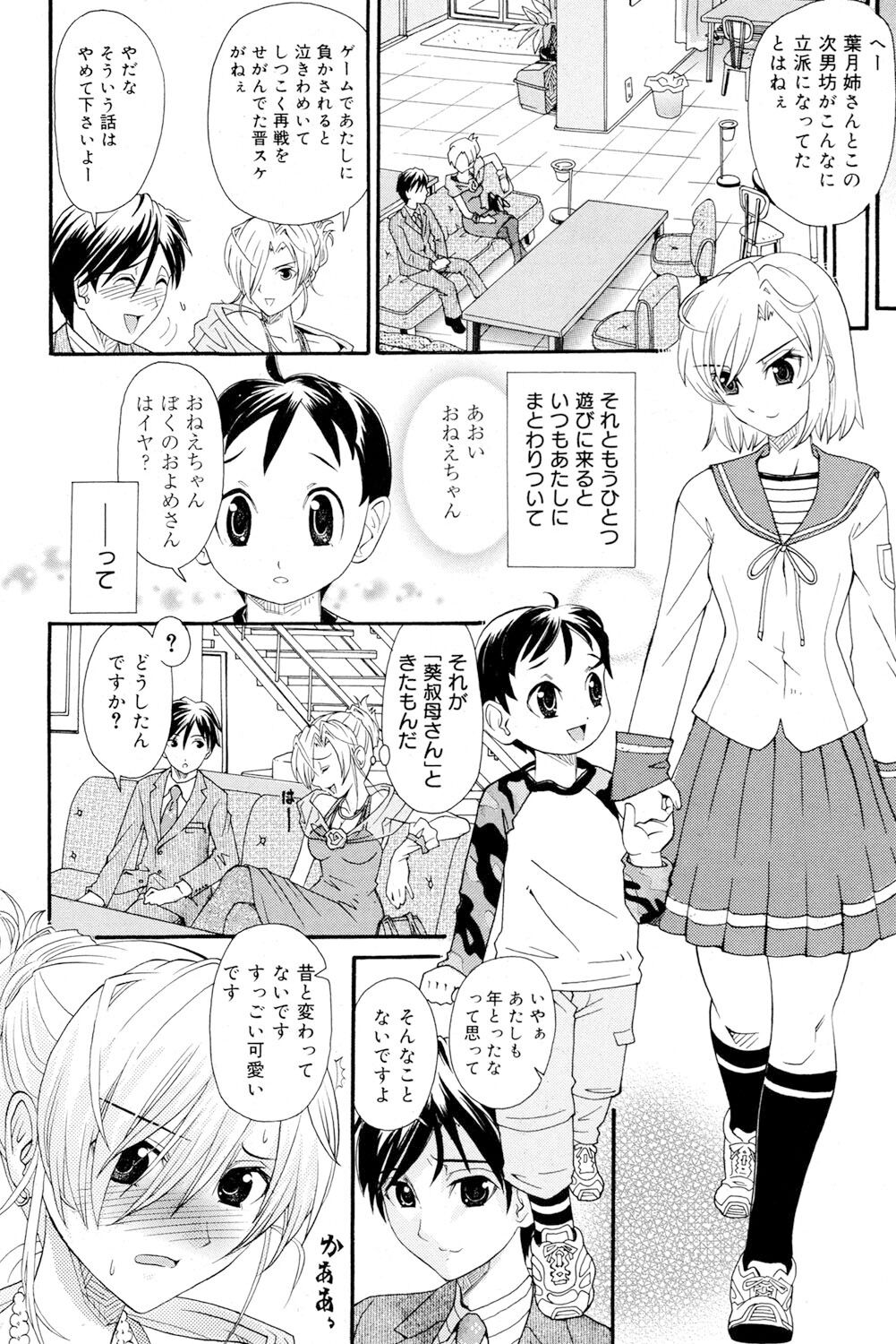 Onee-san datte Bousou Shitai - Page 65