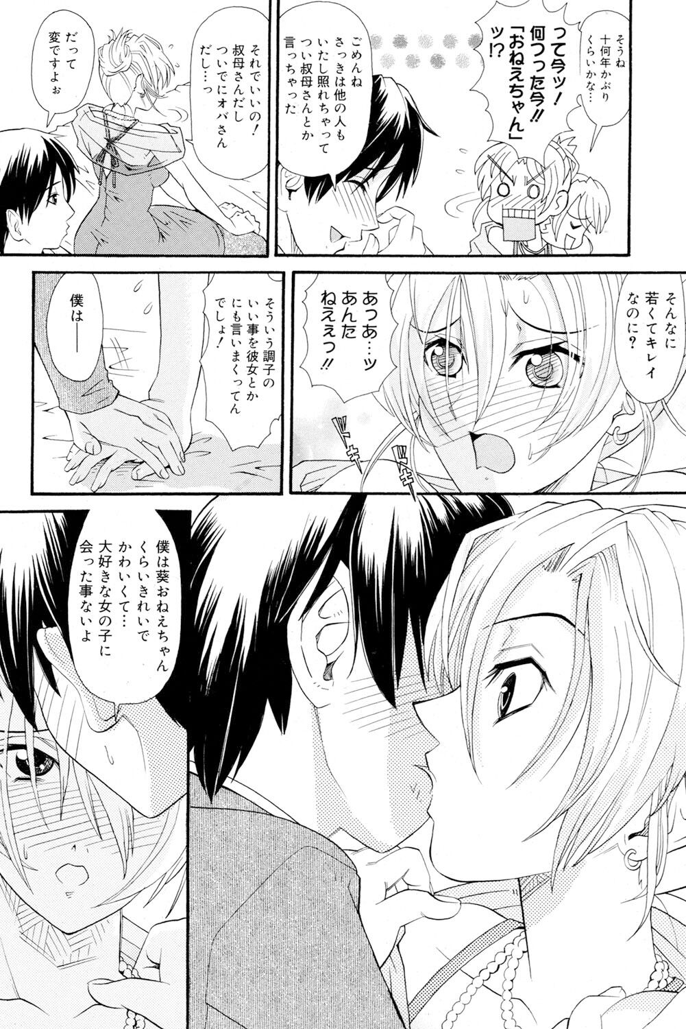 Onee-san datte Bousou Shitai - Page 69
