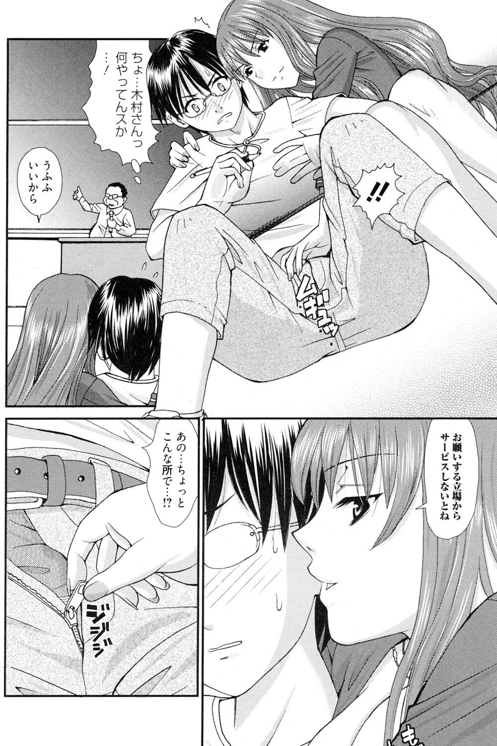 Onee-san datte Bousou Shitai - Page 85