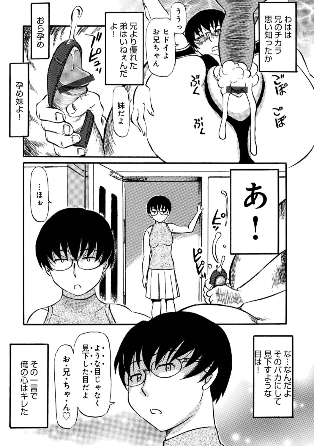 Okaasan Suki Darake - Page 113