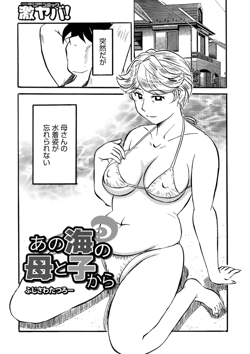 Okaasan Suki Darake - Page 155