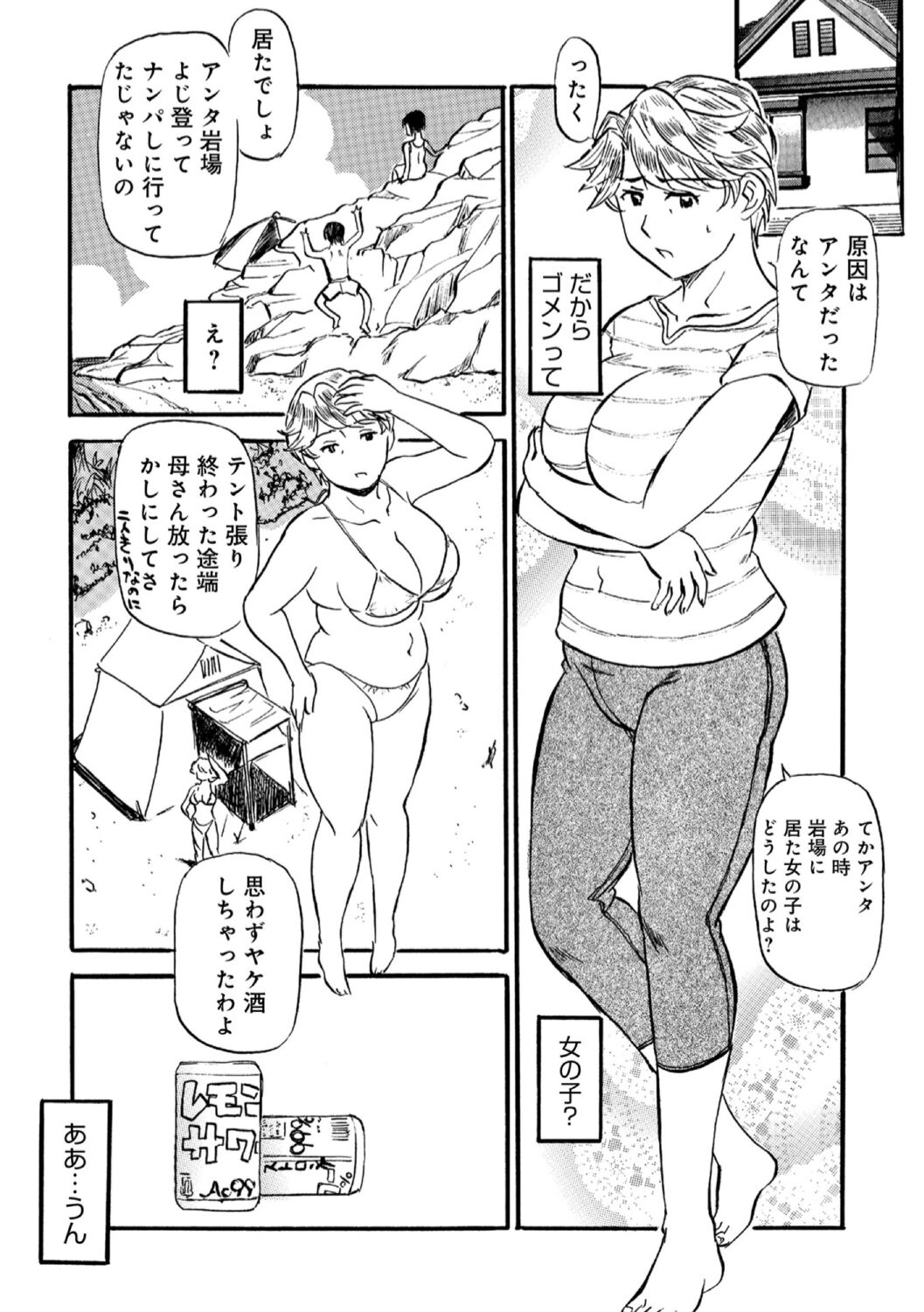 Okaasan Suki Darake - Page 165